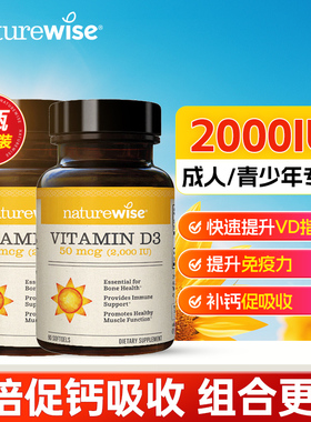 naturewise维他命D3软胶囊2000IU90粒成人儿童青少年补钙维d3