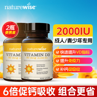 naturewise维他命D3软胶囊2000IU90粒成人儿童青少年补钙维d3
