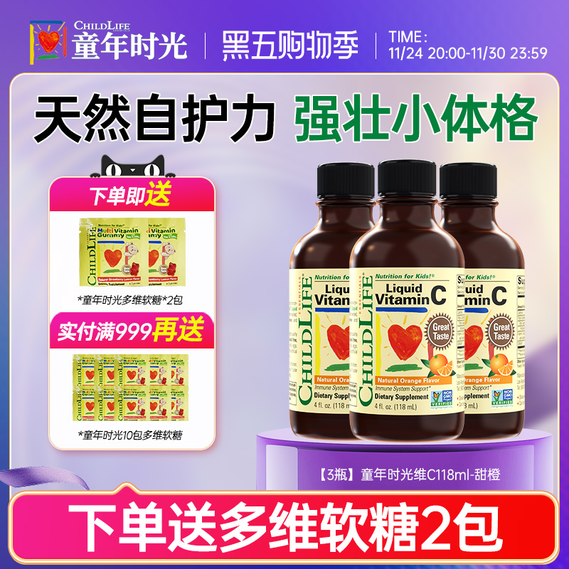 童年时光维C婴幼儿宝宝复合维生素C液体VC儿童ChildLife【临期】