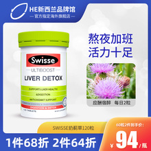 swisse护旰片swiss男士澳洲斯维诗奶蓟草熬夜保健品解酒护旰片