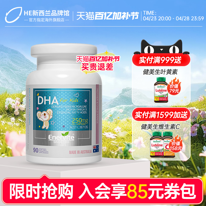 澳乐维他宝宝DHA藻油婴幼儿童海藻油EnerVite非鱼肝油澳洲进口