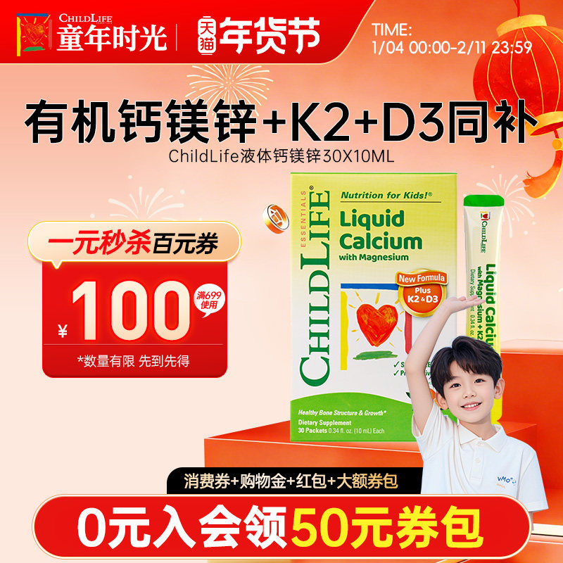 童年时光钙镁锌小金条液体钙大白瓶儿童补钙口服液【临期】