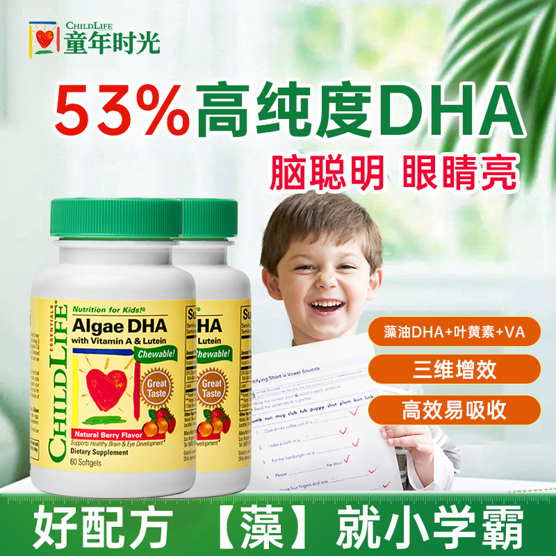 童年时光dha藻油婴幼儿补脑海藻油软胶囊儿童眼脑记忆CHILDLIFE