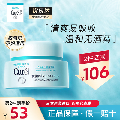 珂润面霜Curel补水滋润保湿霜lesuoo旗舰店正品日本柯润乳液40g