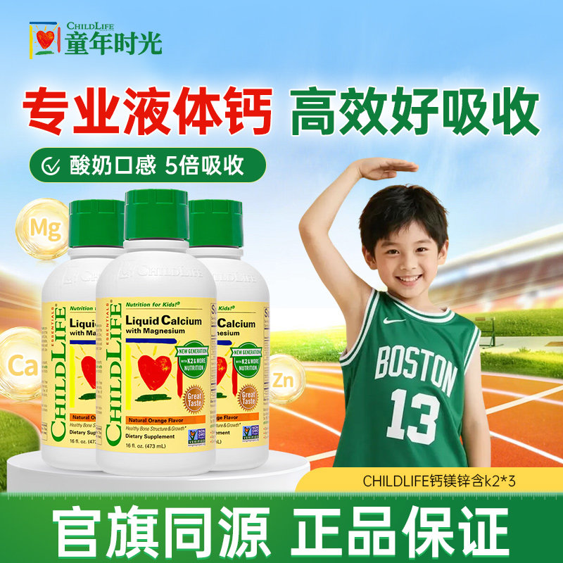 【3瓶】童年时光钙镁锌含k2婴幼儿童口服液体钙大白瓶Childlife