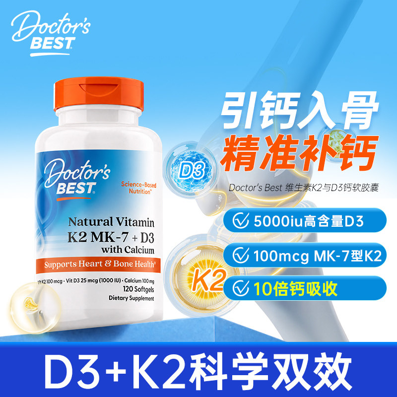 Doctorbest天然维生素K2D3柠檬酸钙片液体钙成人补钙美国进口