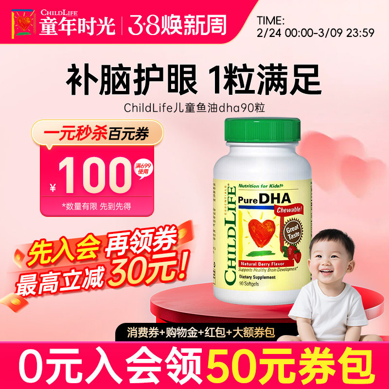 童年时光ChildLife儿童鱼油DHA小金珠婴儿专用补脑全脑官方旗舰店