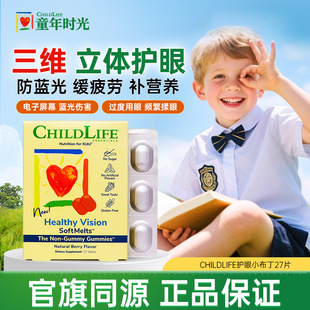 童年时光叶黄素小布丁专利儿童叶黄素软糖视界清晰