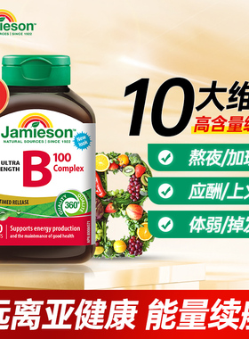 健美生b族维生素b复合片b100含生物素肌醇b12加拿大进口vb促代谢