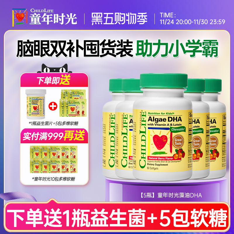 童年时光dha藻油 婴幼儿童专用dha护眼补脑增强记忆力CHILDLIFE