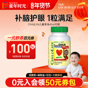 童年时光ChildLife儿童鱼油DHA小金珠婴儿专用补脑全脑官方旗舰店