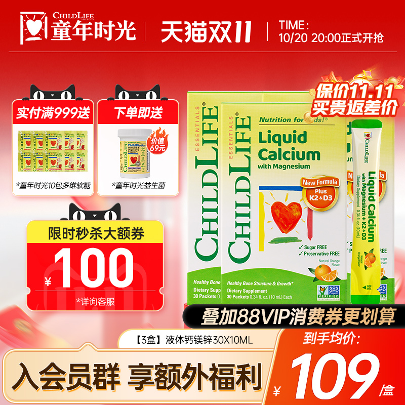 【3盒】童年时光钙镁锌小金条婴儿幼补钙含k2小绿钙儿童补钙