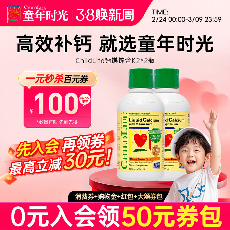 【2瓶】童年时光钙镁锌含k2液体钙婴幼儿童官方旗舰店childLife