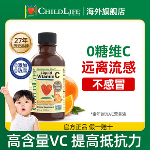 童年时光多维C营养液婴幼儿宝宝复合维生素C儿童ChildLife液体VC