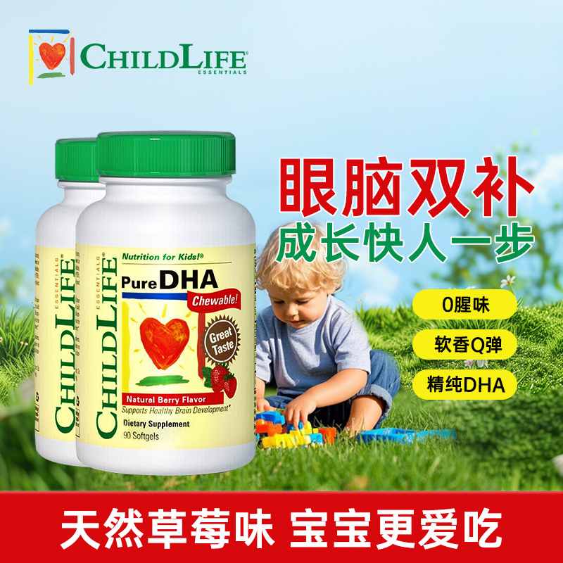 童年时光2瓶装ChildLife儿童鱼油DHA小金珠婴儿专用补脑全脑
