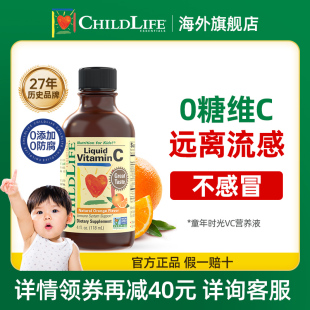 童年时光多维C营养液婴幼儿宝宝复合维生素C儿童ChildLife液体VC