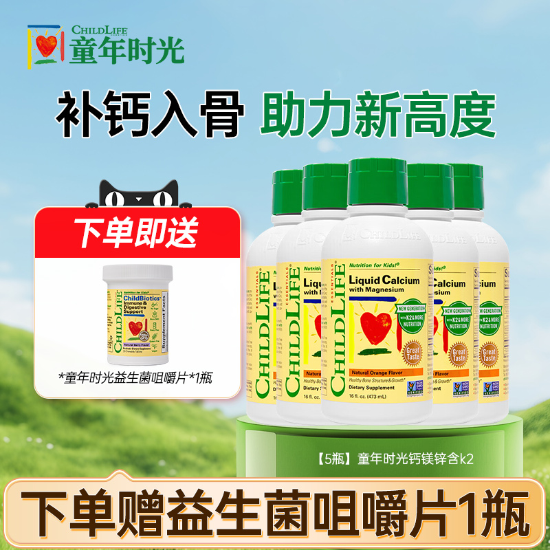童年时光钙镁锌含k2d3婴童专用