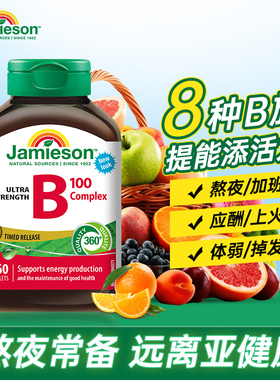 健美生b族维生素B缓释片b100复合维生素vb进口男女士肌醇熬夜常备