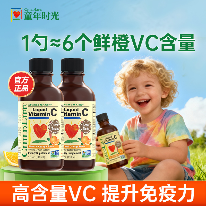 童年时光VC甜橙味进口