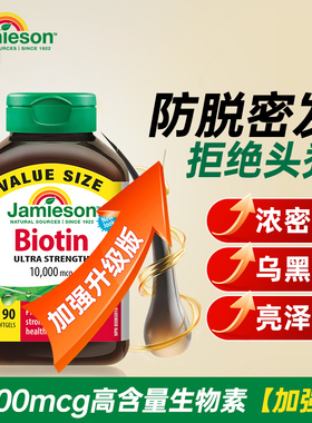 健美生生物素防脱发维b族b7维生素掉发护发软胶囊保健品biotin