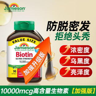 健美生生物素防脱发维b族b7维生素掉发护发软胶囊保健品biotin