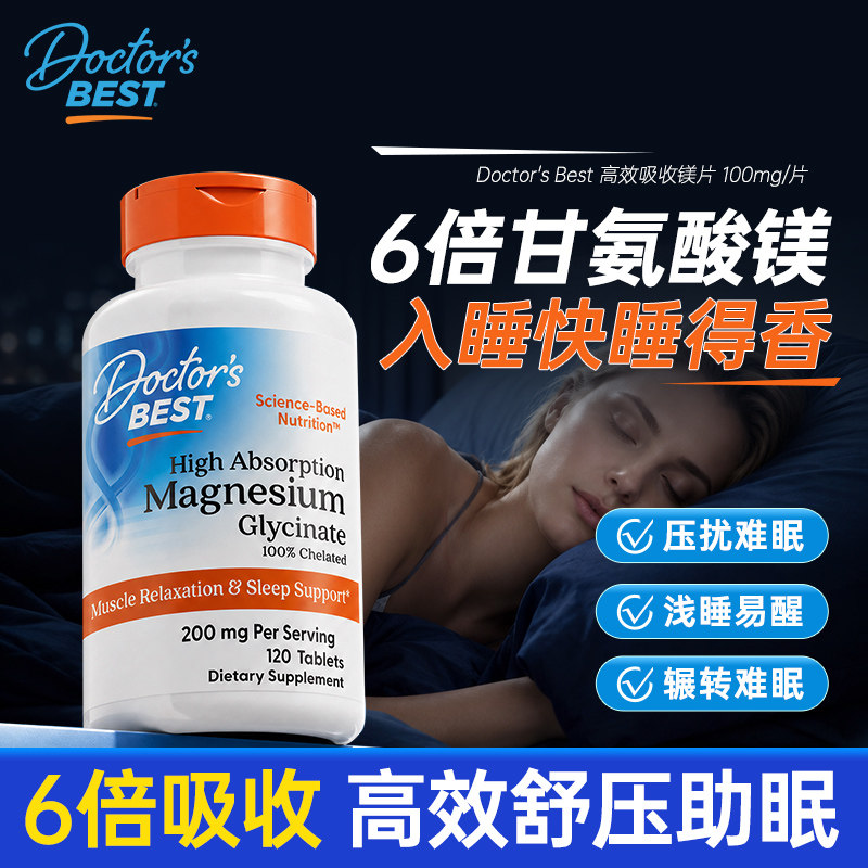 Doctorbest甘氨酸镁片苏糖酸镁女士成人美国原装进口多特倍斯镁片