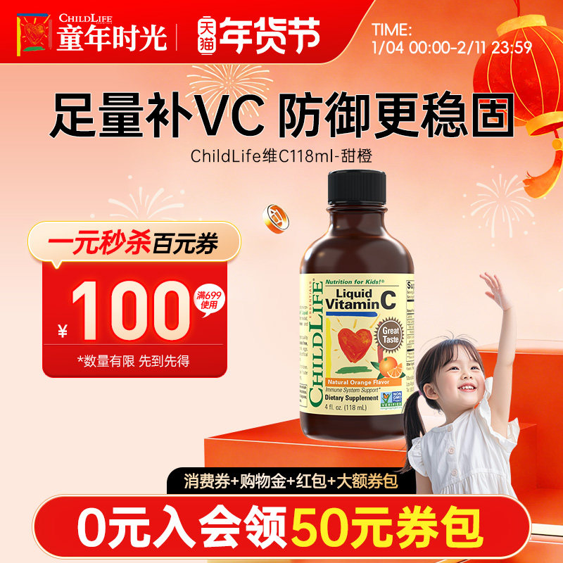 童年时光维C营养液婴幼儿宝宝复合维生素C儿童ChildLife【临期】,婴童食品,维生素,淘宝优惠券,粉丝福利购,淘宝优惠卷