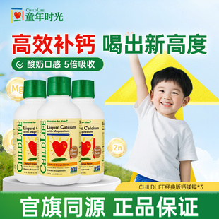 童年时光ChildLife钙镁锌婴幼儿液体补钙大白瓶儿童补钙 3瓶装