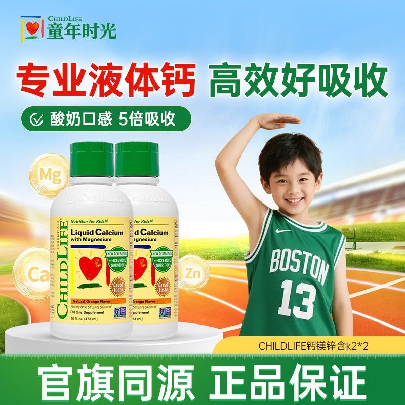 【2瓶】童年时光钙镁锌含k2液体钙婴幼儿童官方旗舰店childLife