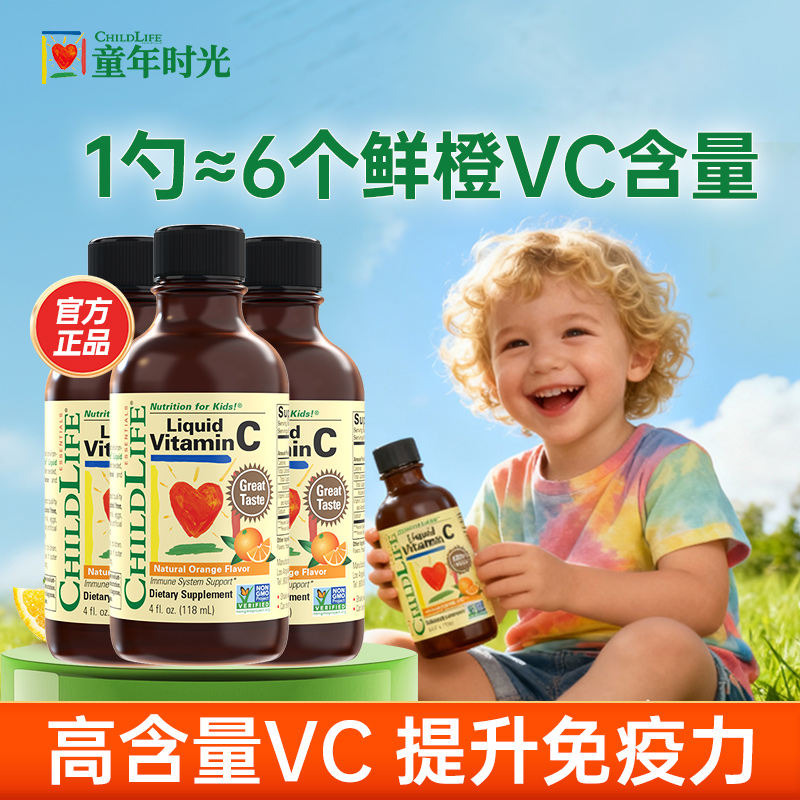 童年时光维生素C甜橙口味