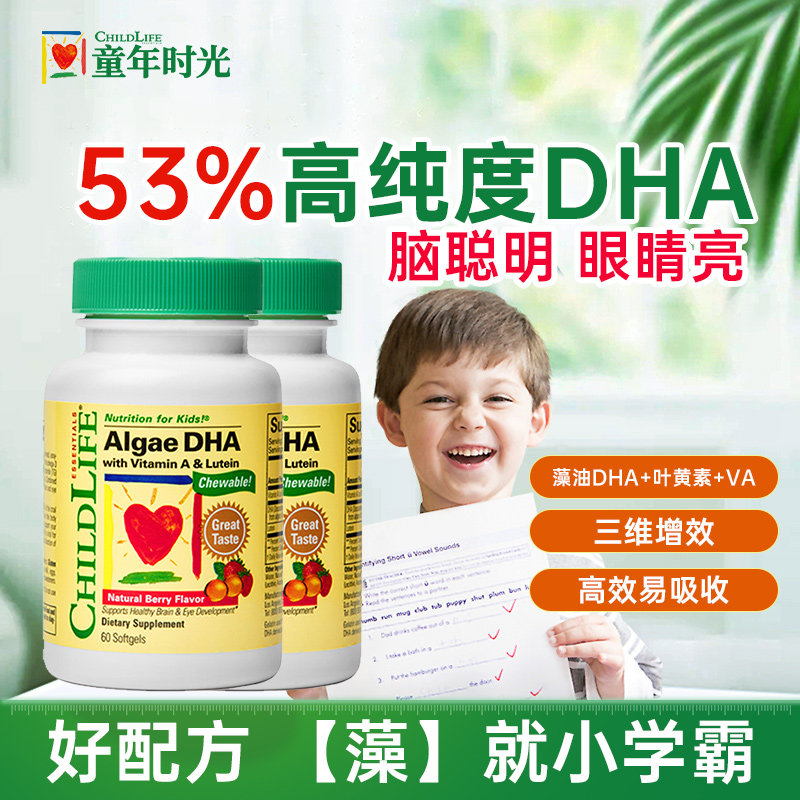 童年时光dha藻油婴幼儿补脑海藻油软胶囊儿童眼脑记忆CHILDLIFE