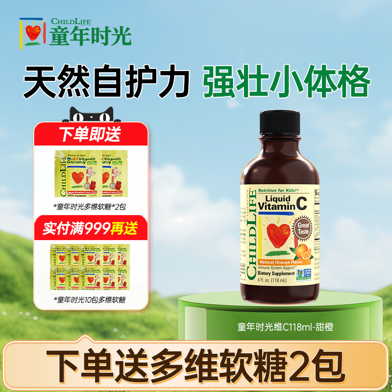 童年时光维生素C甜橙口味