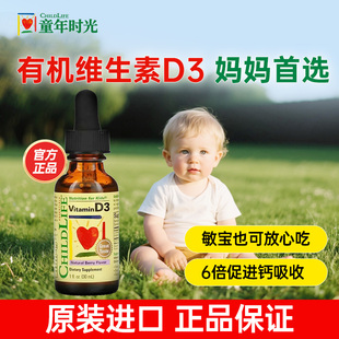 童年时光维生素d3滴剂儿童婴幼儿vd补钙维d婴儿维生素d3ChildLife