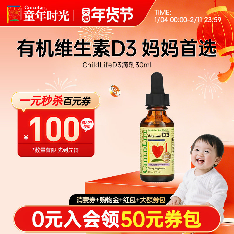 童年时光有机d3滴剂儿童婴幼儿vd补钙维d婴儿维生素d3ChildLife