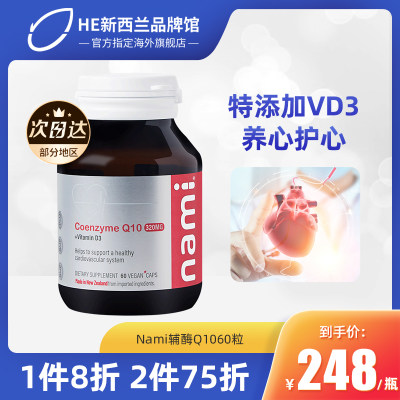 辅酶q10软胶囊nami30粒