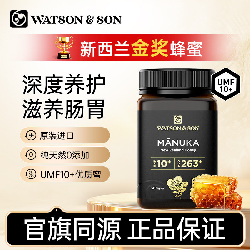 沃森父子麦卢卡蜂蜜UMF10+新西兰RIVERSDALE天然野生官方旗舰店