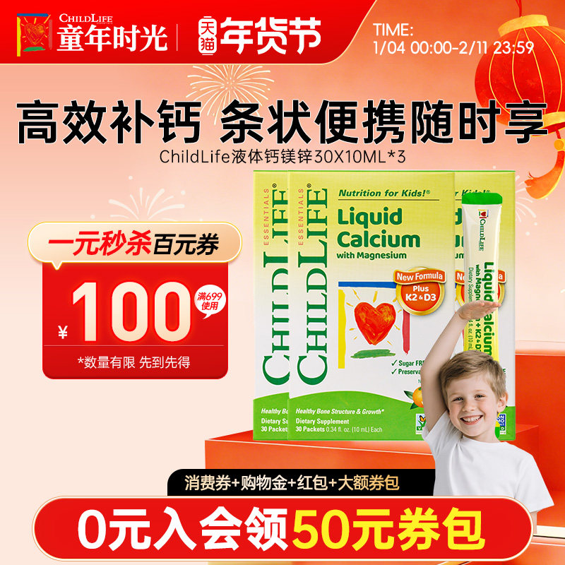 童年时光液体钙镁锌儿童婴幼儿补钙k2小条绿钙【效期到26年7月】