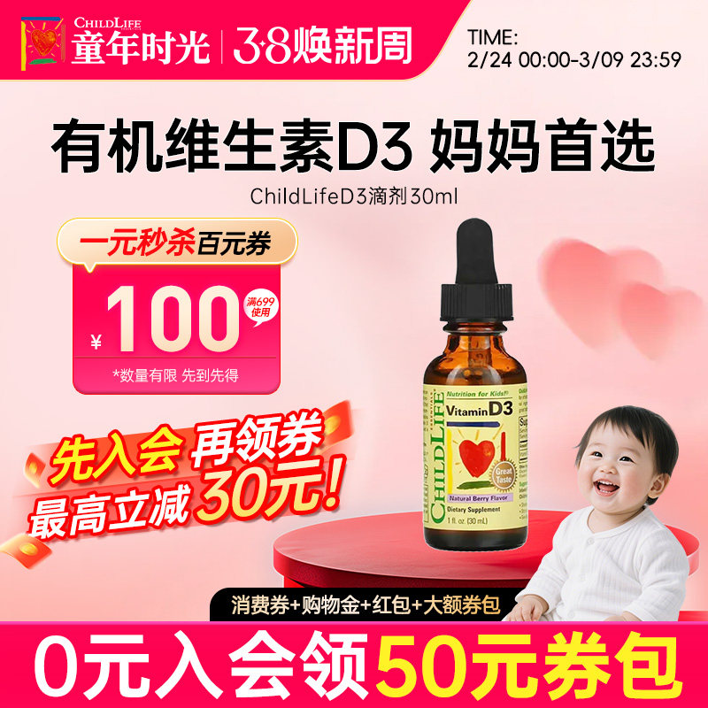 童年时光维生素d3滴剂儿童婴幼儿vd补钙维d婴儿维生素d3ChildLife