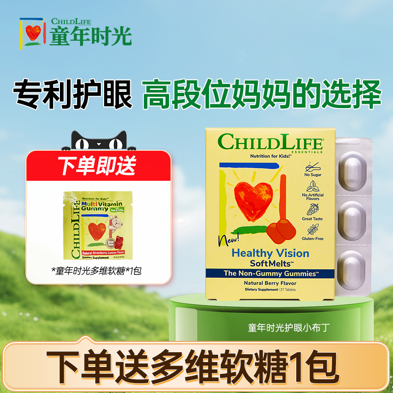 童年时光叶黄素小布丁专利儿童叶黄素软糖视界清晰