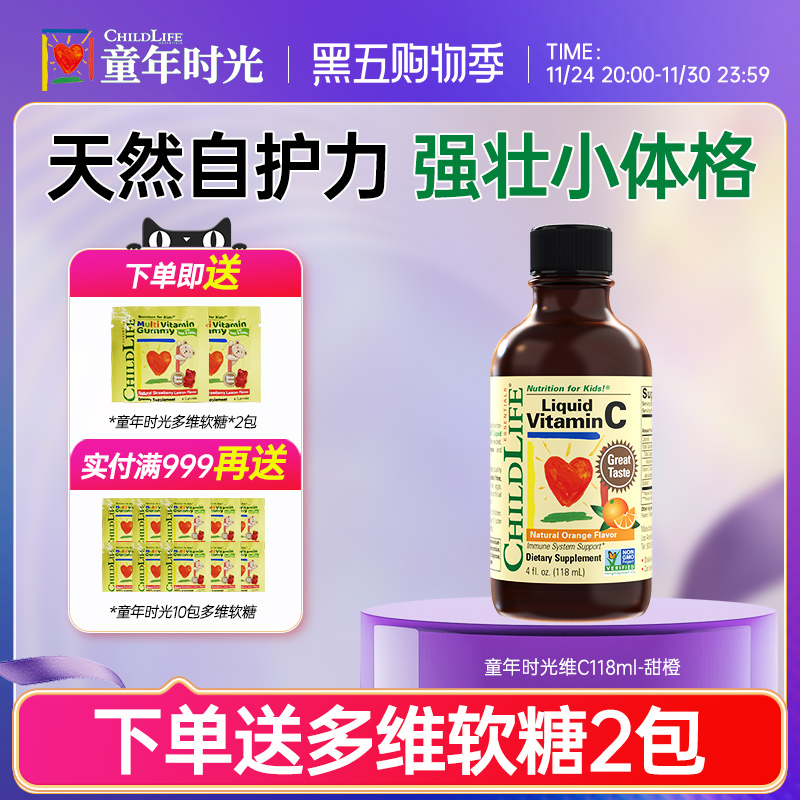 童年时光维生素C甜橙口味