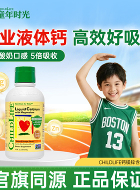 童年时光钙镁锌含K2液体钙婴幼儿童官方旗舰店大白瓶childLife