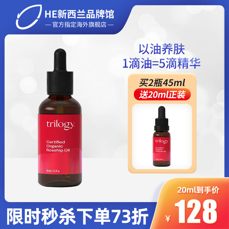 Trilogy趣乐活玫瑰果油经典面部精华液补水保湿修复维稳大娘推荐怎么看?