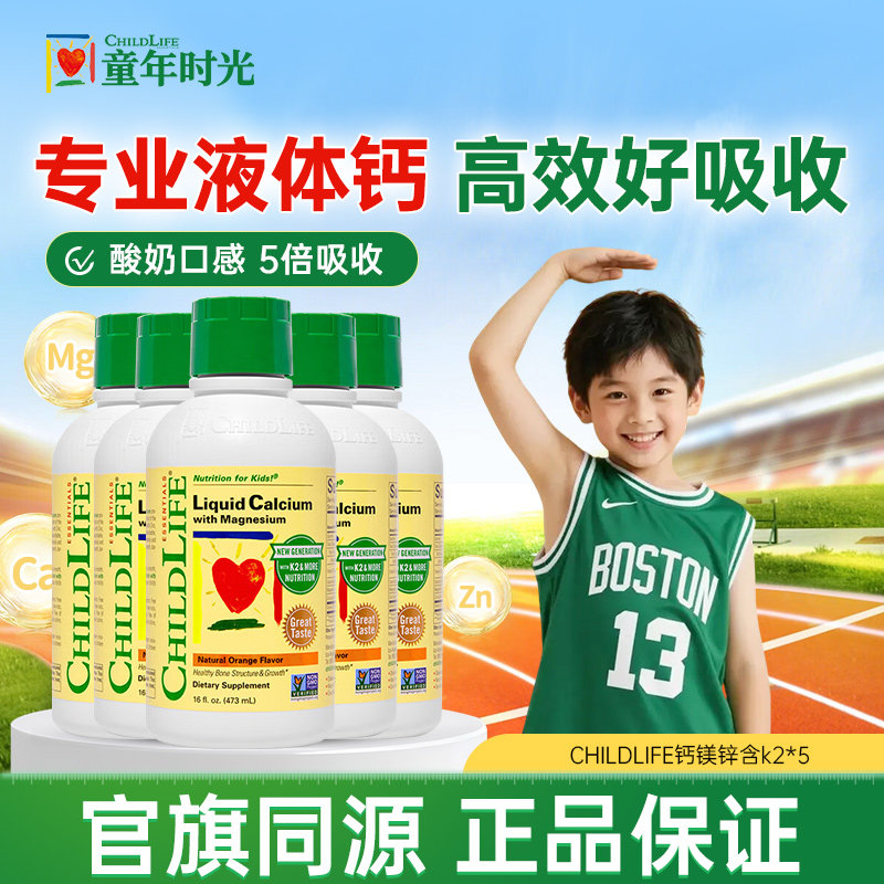 【5瓶】美国进口童年时光钙镁锌含k2液体钙儿童补钙婴幼儿专用