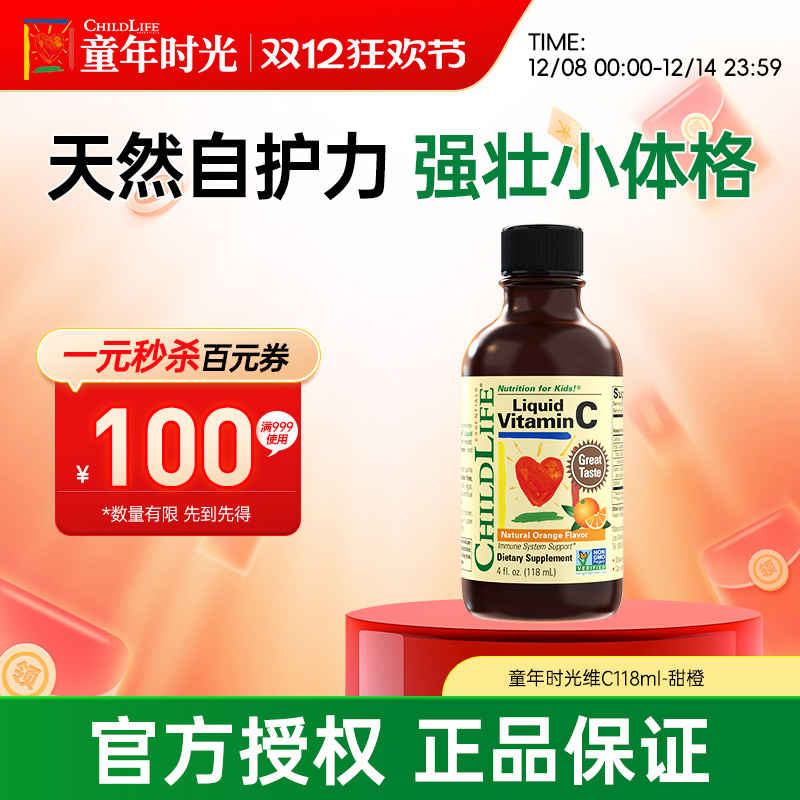 童年时光维C营养液婴幼儿宝宝复合维生素C儿童ChildLife【临期】