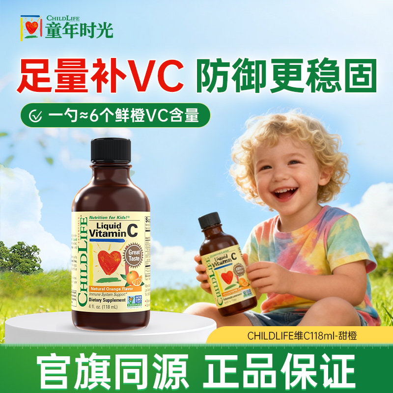 童年时光维C营养液婴幼儿宝宝复合维生素C儿童ChildLife