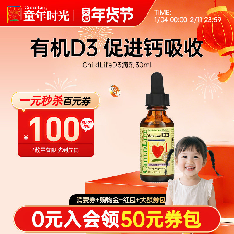 童年时光有机d3滴剂儿童婴幼儿vd补钙维d婴儿维生素d3ChildLife
