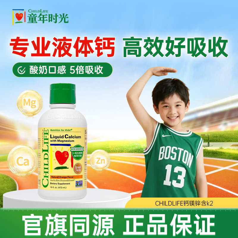 童年时光钙镁锌含K2液体钙婴幼儿童官方旗舰店大白瓶childLife