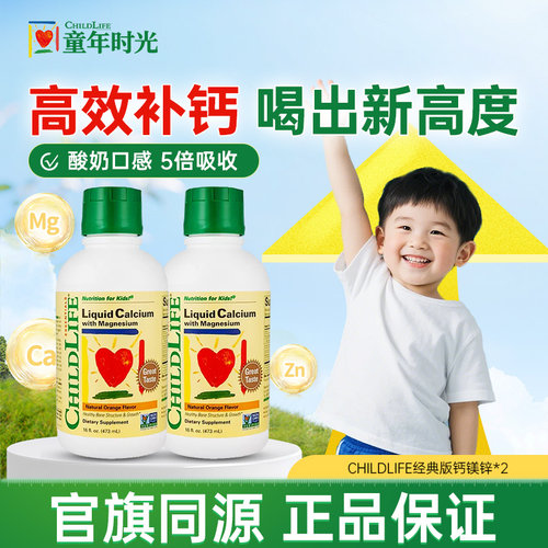 钙镁锌童年时光婴幼儿液体钙补钙