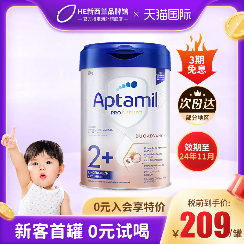 德国爱他美白金版儿童配方奶粉 2+段官方旗舰店可购1+段Aptamil