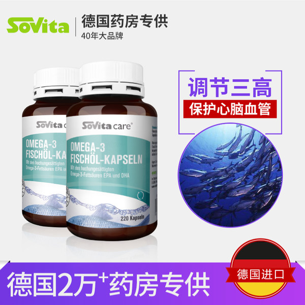 德国进口 Sovita 索维他 欧米伽-3 深海鲑鱼油胶囊 220粒*2瓶装 天猫优惠券折后￥122.68含税包邮（￥199-100+23.68）